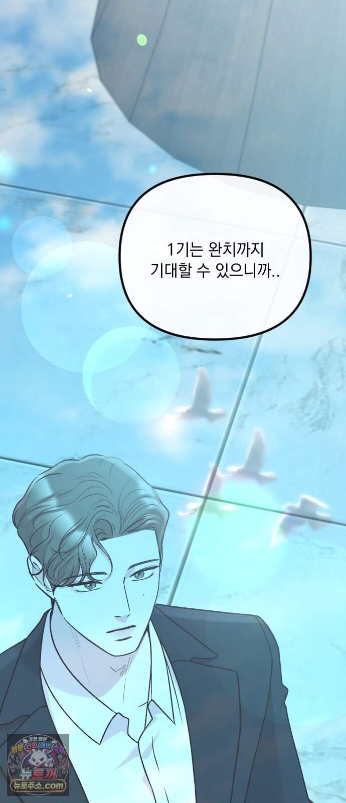 중간에서 만나 외전 1화 (무혁의 이야기) 4