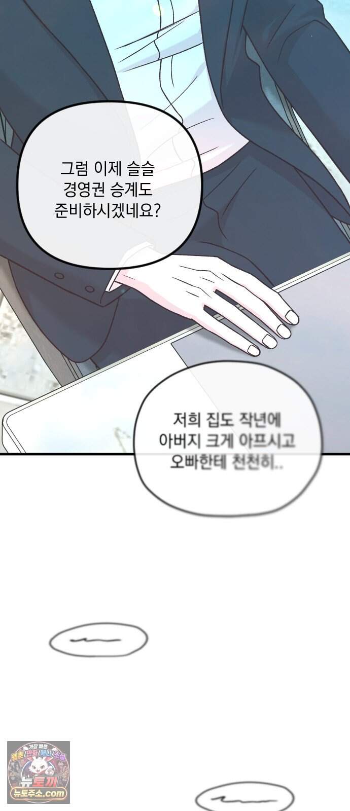 중간에서 만나 외전 1화 (무혁의 이야기) 5