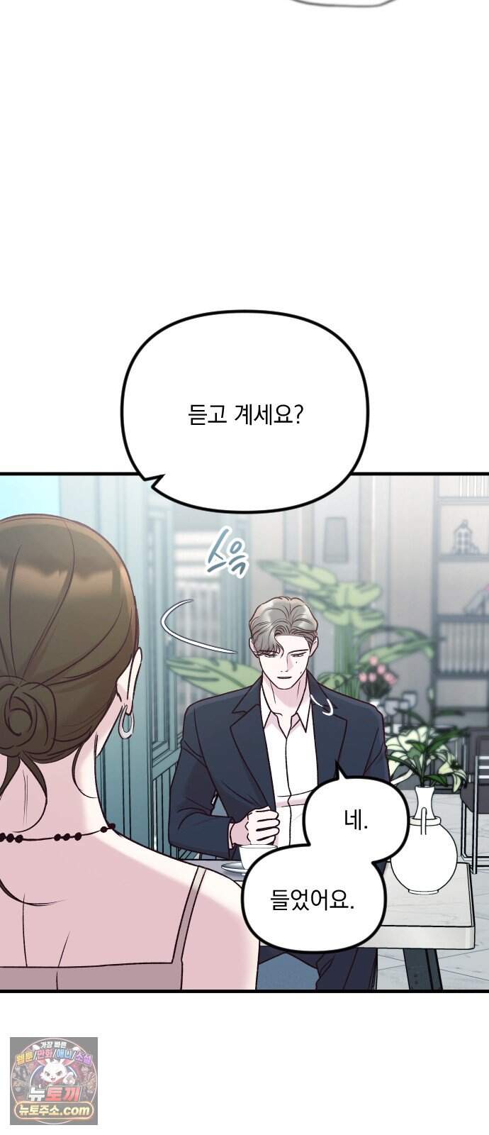 중간에서 만나 외전 1화 (무혁의 이야기) 6