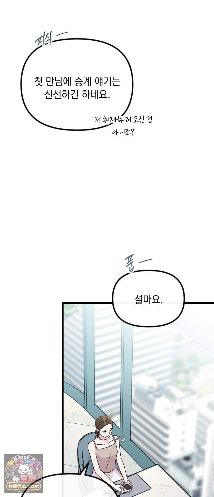 중간에서 만나 외전 1화 (무혁의 이야기) 7