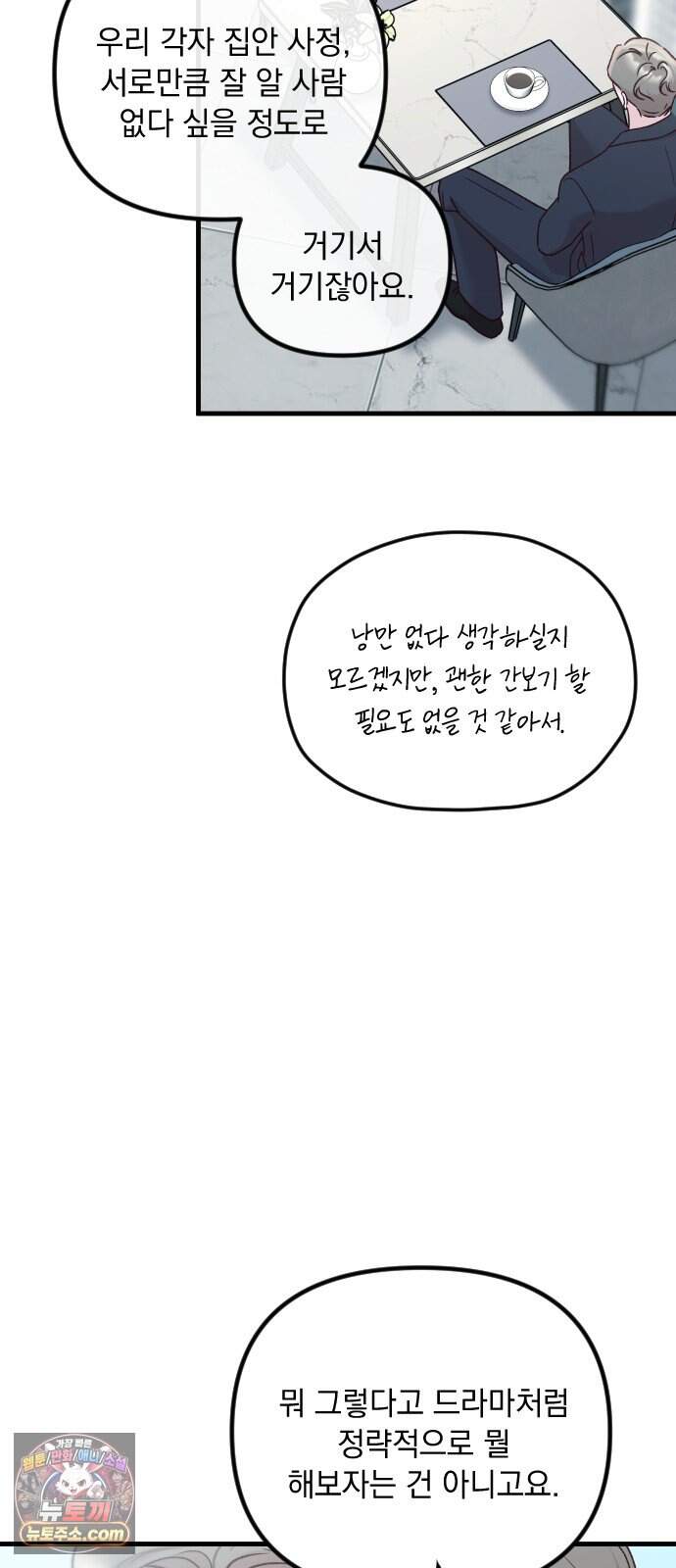 중간에서 만나 외전 1화 (무혁의 이야기) 8