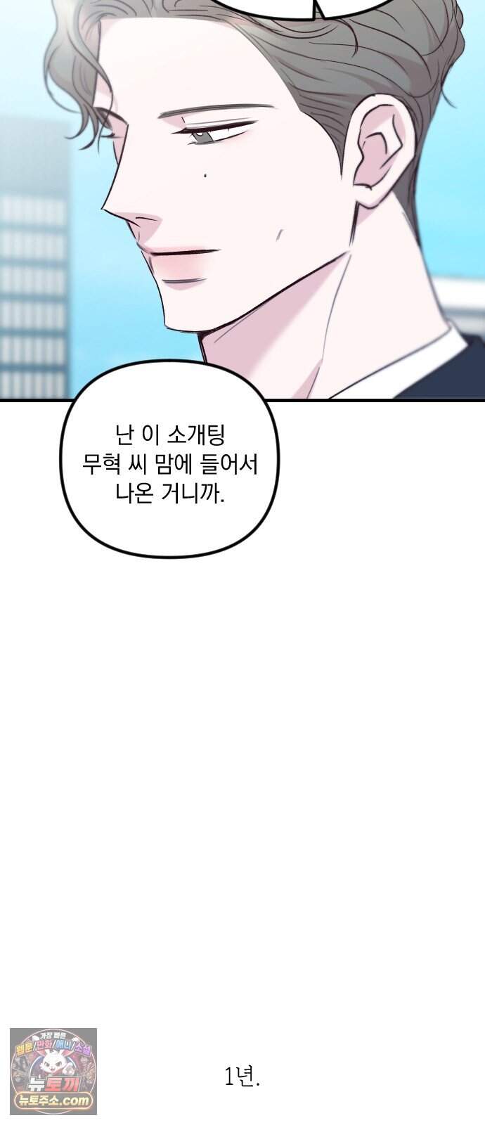 중간에서 만나 외전 1화 (무혁의 이야기) 9