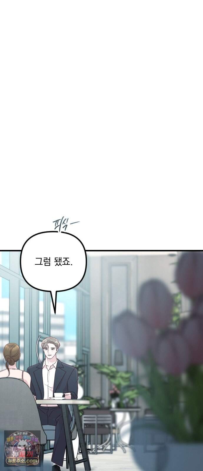 중간에서 만나 외전 1화 (무혁의 이야기) 10
