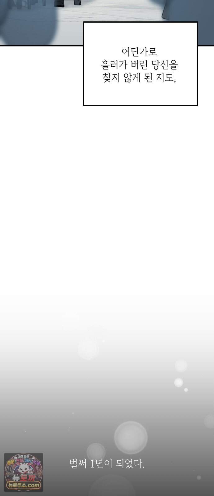 중간에서 만나 외전 1화 (무혁의 이야기) 11