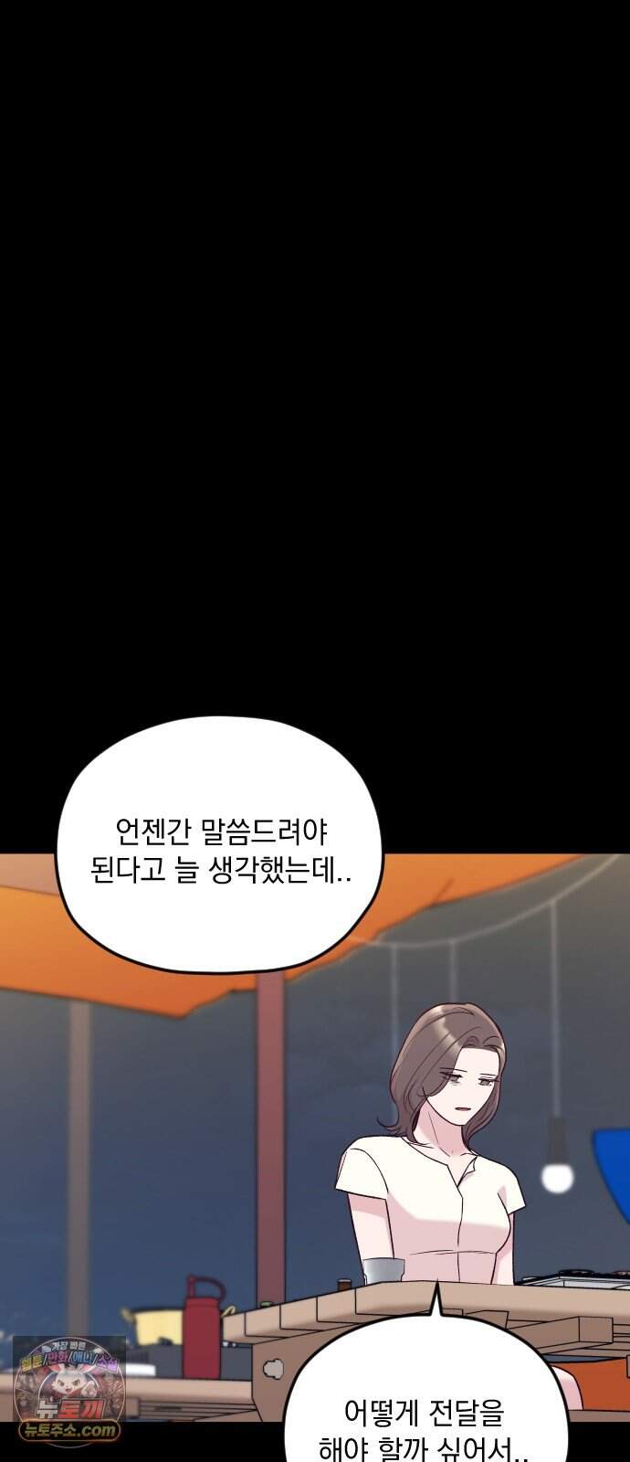 중간에서 만나 외전 1화 (무혁의 이야기) 15