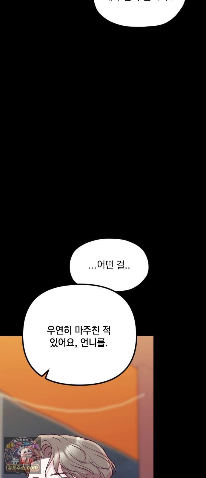 중간에서 만나 외전 1화 (무혁의 이야기) 16