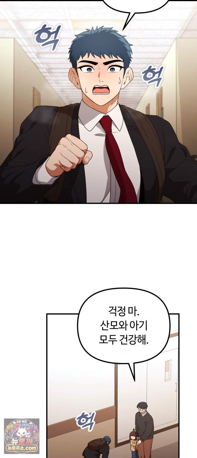 천재는 평범하게 살기로 했더 71화 2