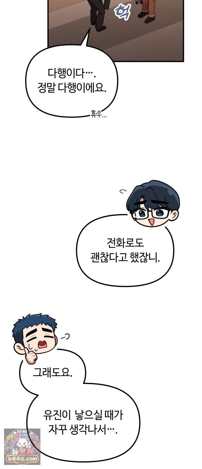 천재는 평범하게 살기로 했더 71화 3