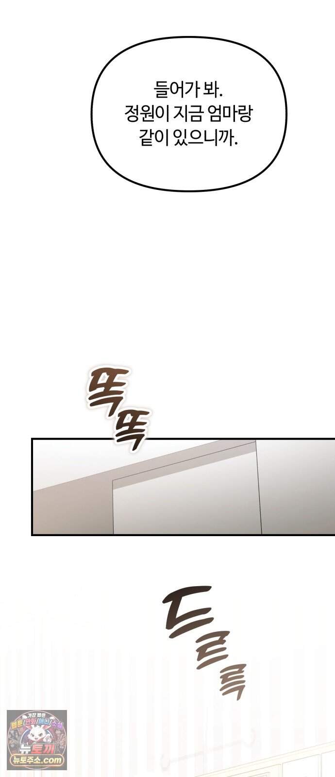 천재는 평범하게 살기로 했더 71화 5