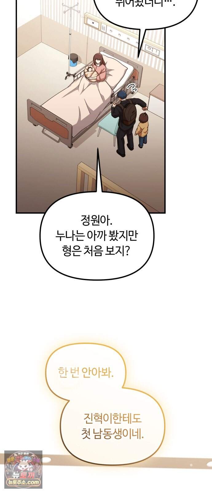 천재는 평범하게 살기로 했더 71화 8
