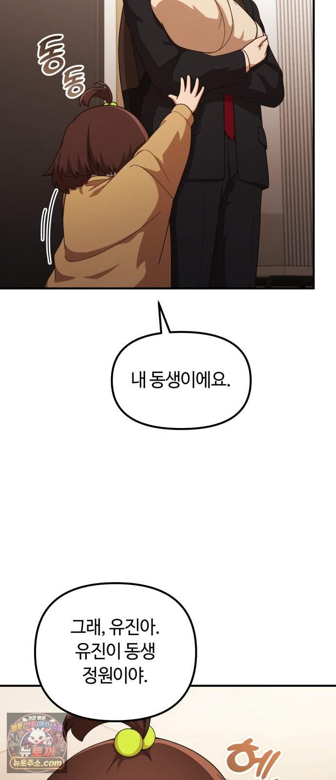 천재는 평범하게 살기로 했더 71화 11