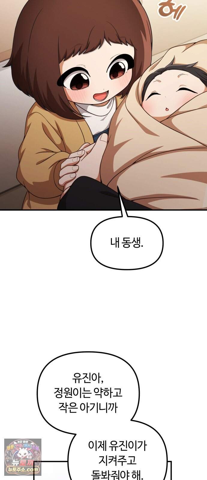 천재는 평범하게 살기로 했더 71화 12
