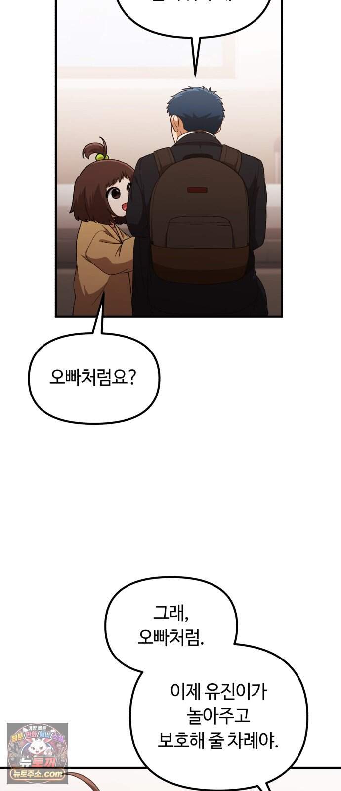 천재는 평범하게 살기로 했더 71화 13