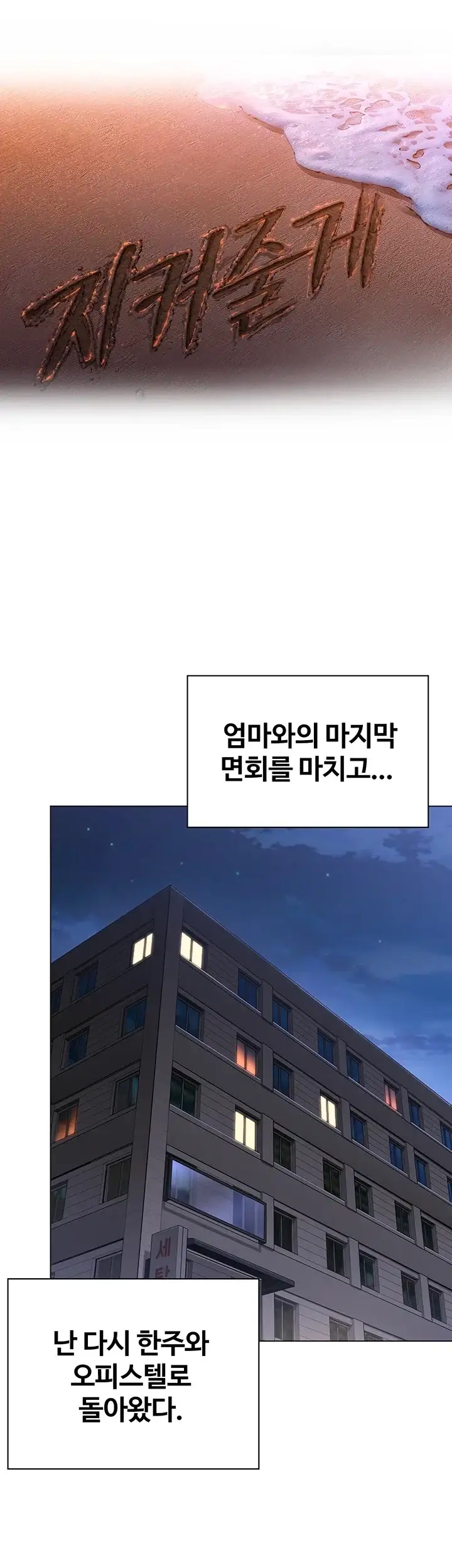 지켜줄게 [탑툰] 51화 4