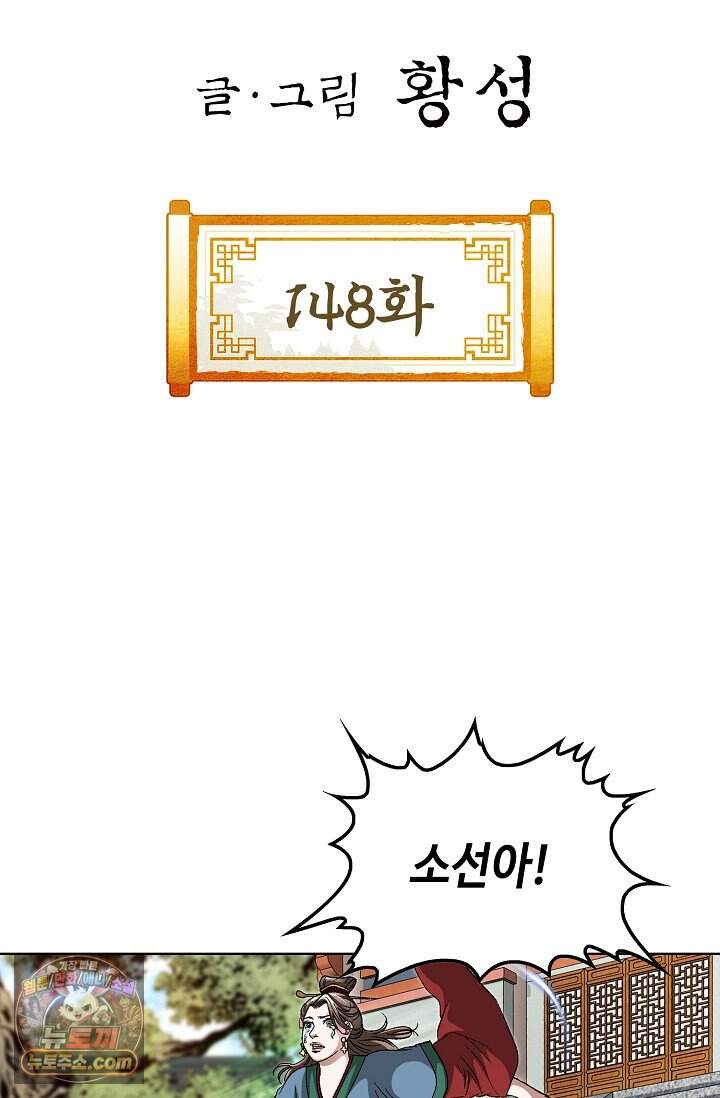 혈우 148화 2