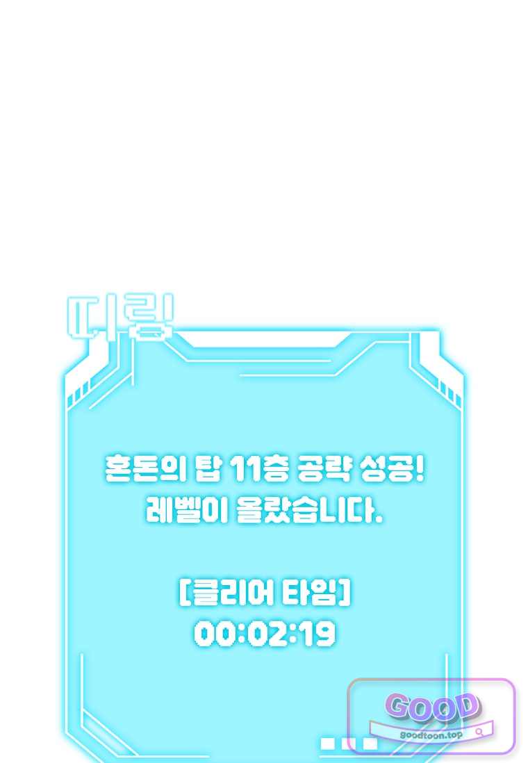 노가다 김씨, 자동사냥으로 꿀 빱니다 14화 1
