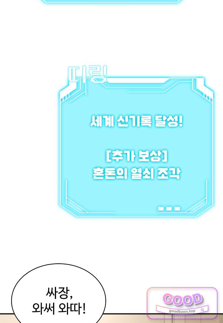 노가다 김씨, 자동사냥으로 꿀 빱니다 14화 2