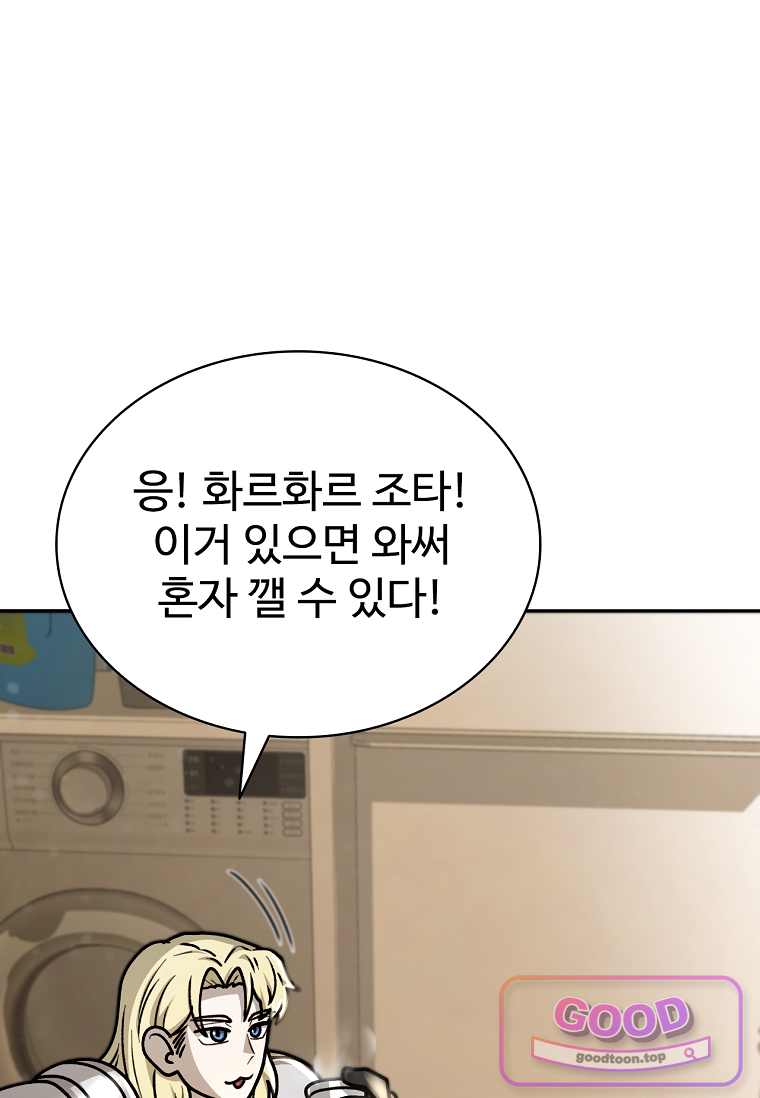 노가다 김씨, 자동사냥으로 꿀 빱니다 14화 6
