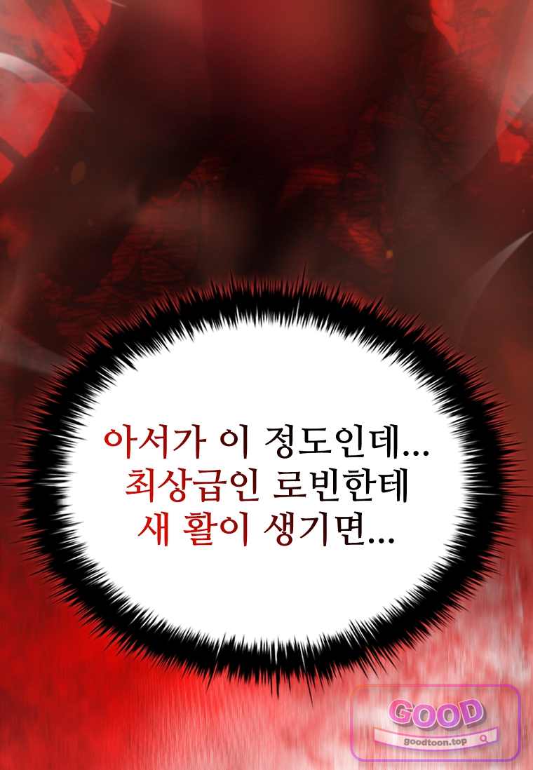 노가다 김씨, 자동사냥으로 꿀 빱니다 14화 10