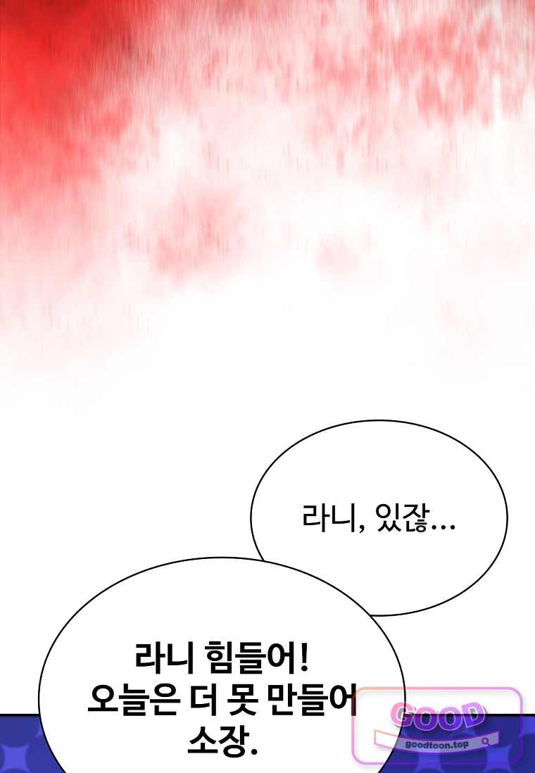 노가다 김씨, 자동사냥으로 꿀 빱니다 14화 11