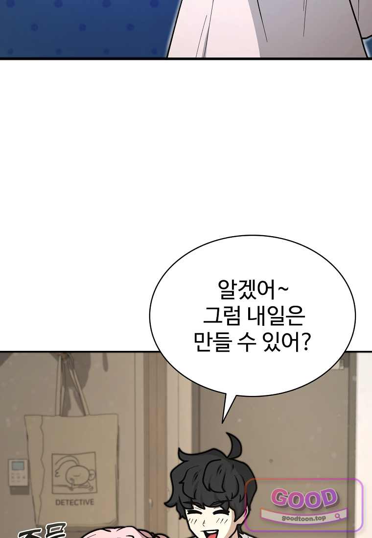 노가다 김씨, 자동사냥으로 꿀 빱니다 14화 13