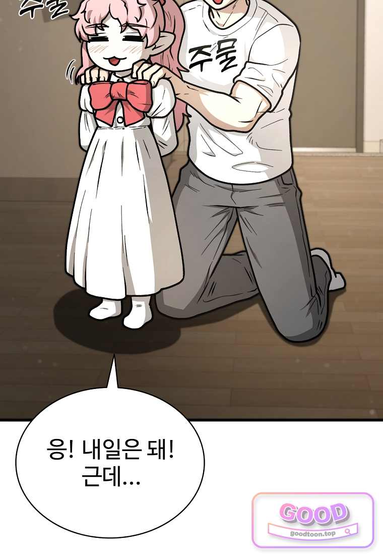 노가다 김씨, 자동사냥으로 꿀 빱니다 14화 14