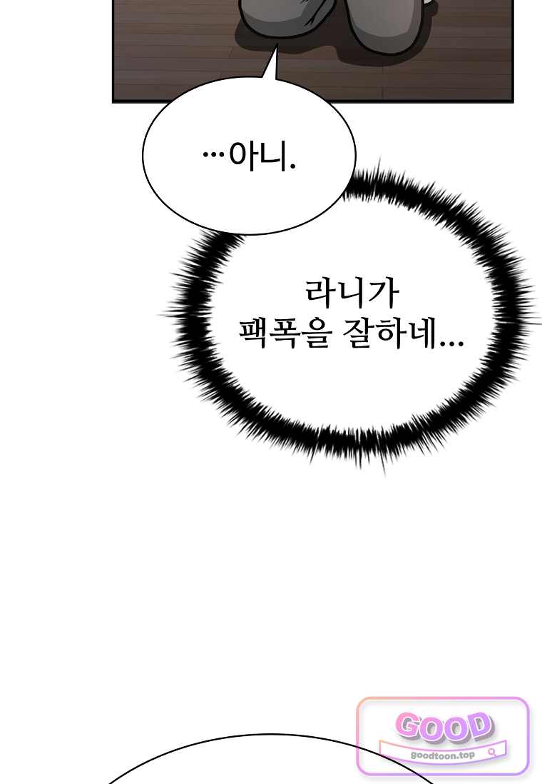 노가다 김씨, 자동사냥으로 꿀 빱니다 14화 16
