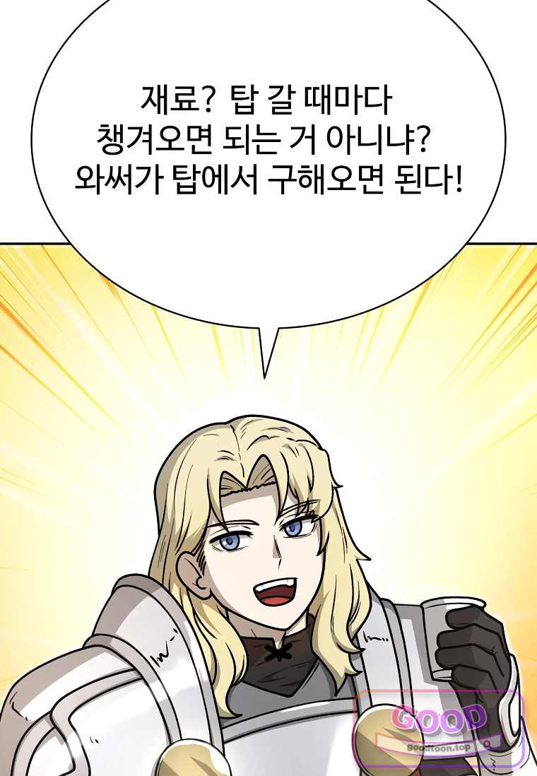 노가다 김씨, 자동사냥으로 꿀 빱니다 14화 17