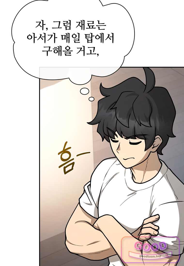 노가다 김씨, 자동사냥으로 꿀 빱니다 14화 19