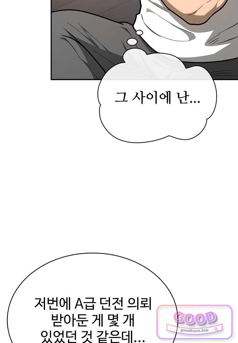 노가다 김씨, 자동사냥으로 꿀 빱니다 14화 20