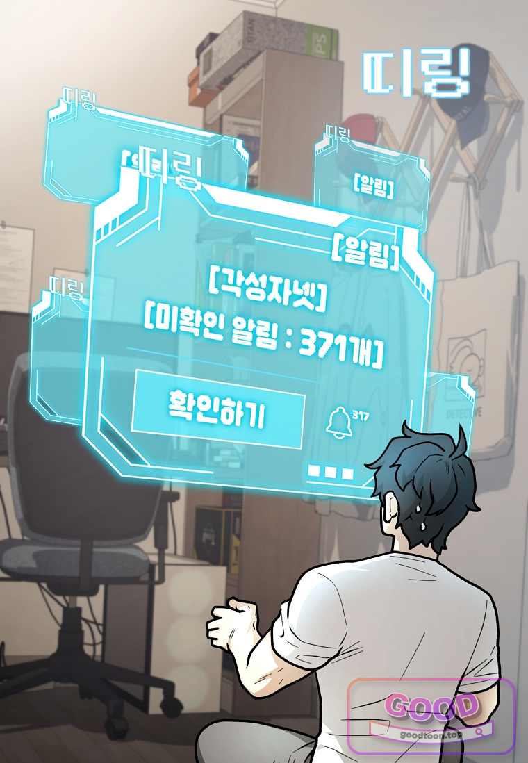 노가다 김씨, 자동사냥으로 꿀 빱니다 14화 22