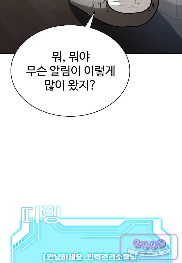 노가다 김씨, 자동사냥으로 꿀 빱니다 14화 23