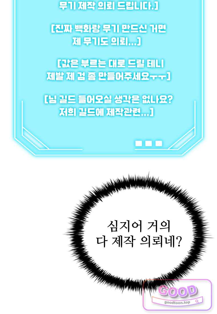 노가다 김씨, 자동사냥으로 꿀 빱니다 14화 24