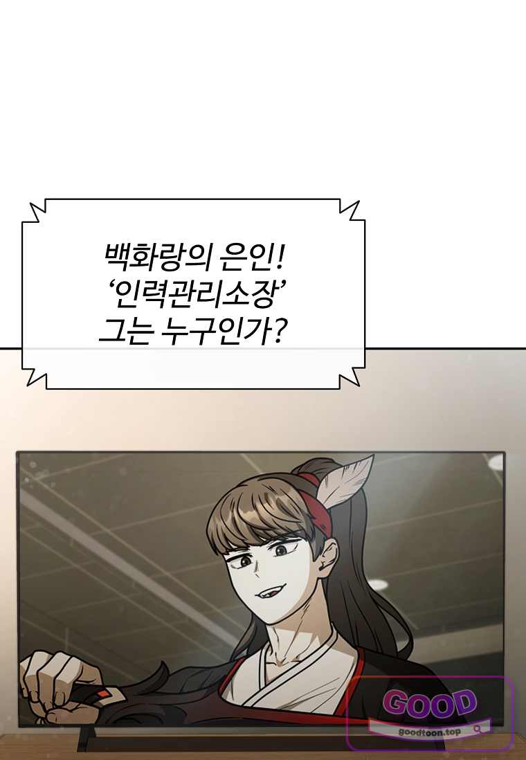 노가다 김씨, 자동사냥으로 꿀 빱니다 14화 25