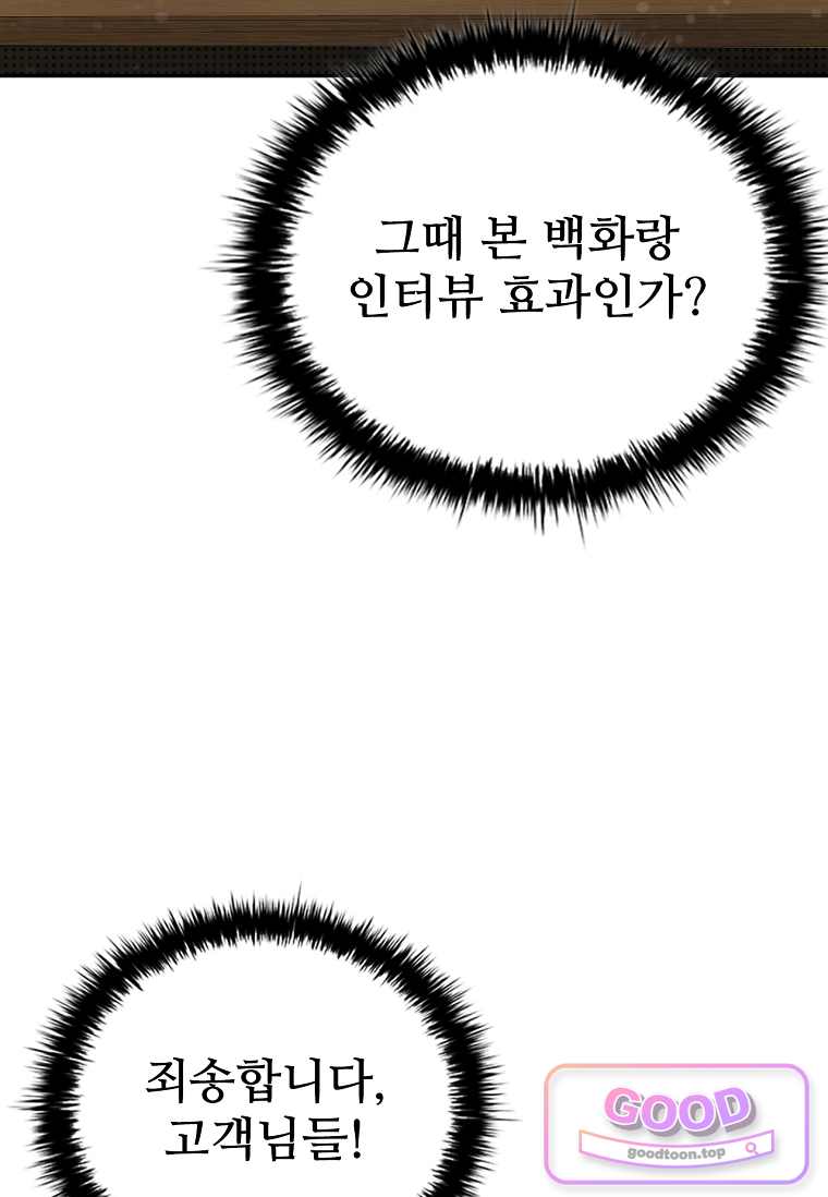 노가다 김씨, 자동사냥으로 꿀 빱니다 14화 26