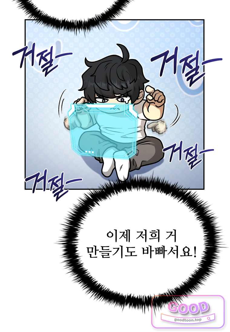 노가다 김씨, 자동사냥으로 꿀 빱니다 14화 27