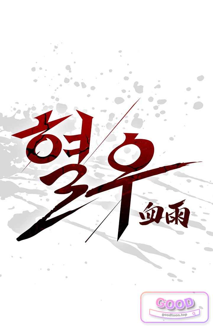 혈우 152화 1