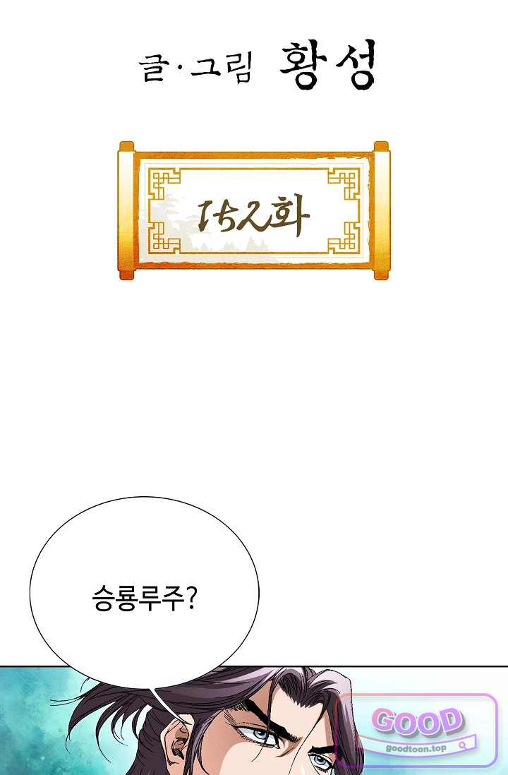 혈우 152화 2