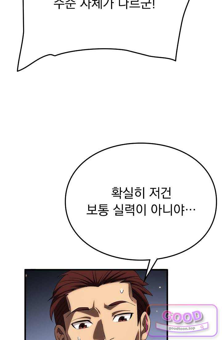 종말 검신 : 최강 각성자의 귀환 034 5