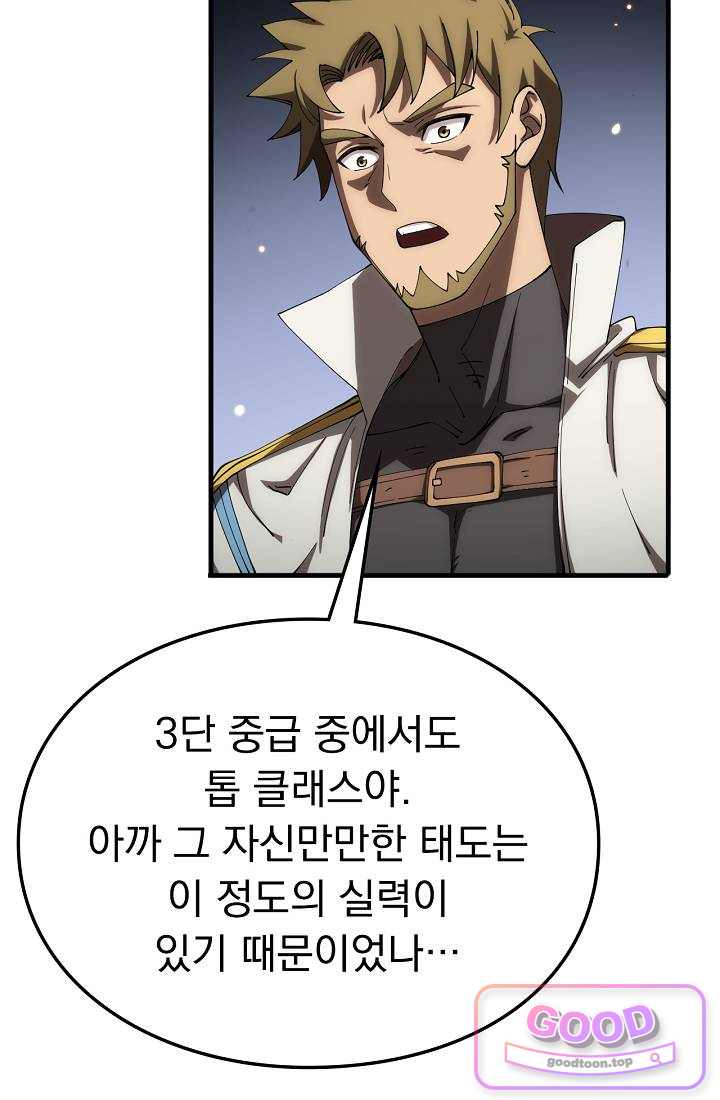 종말 검신 : 최강 각성자의 귀환 034 7