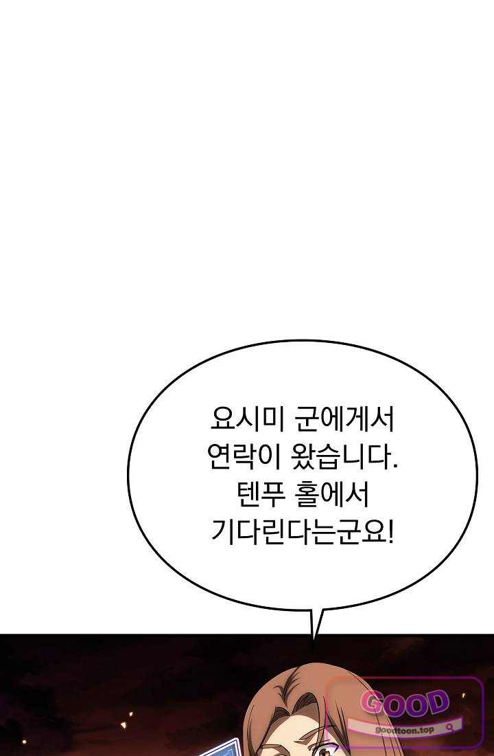종말 검신 : 최강 각성자의 귀환 034 8