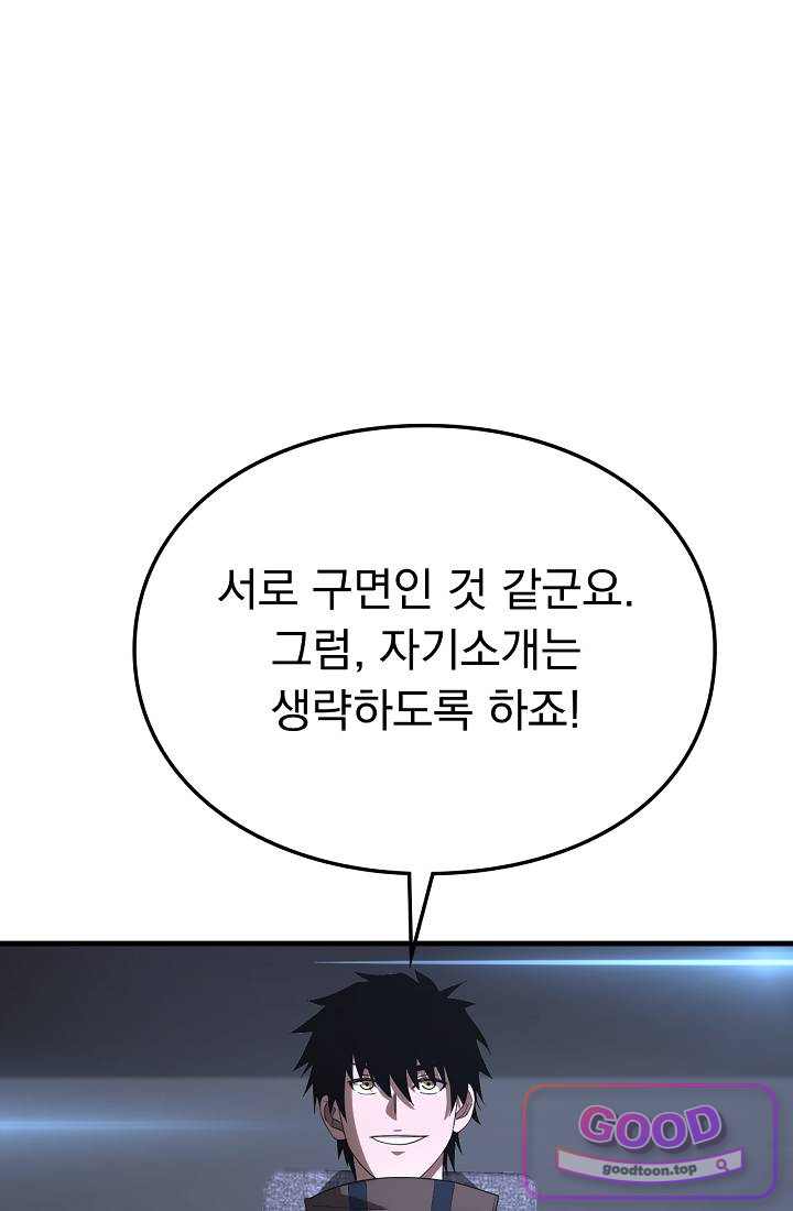 종말 검신 : 최강 각성자의 귀환 034 13