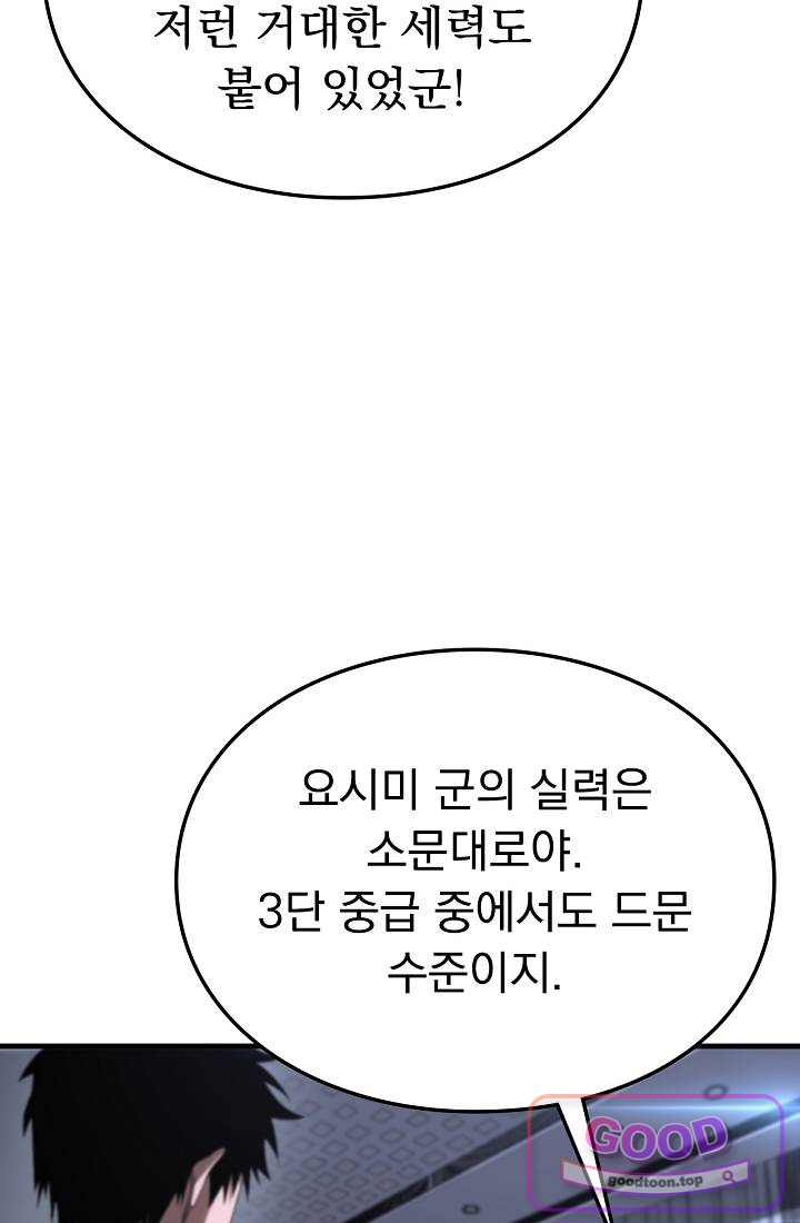 종말 검신 : 최강 각성자의 귀환 034 16