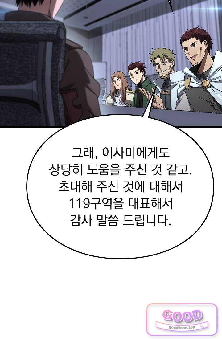 종말 검신 : 최강 각성자의 귀환 034 17