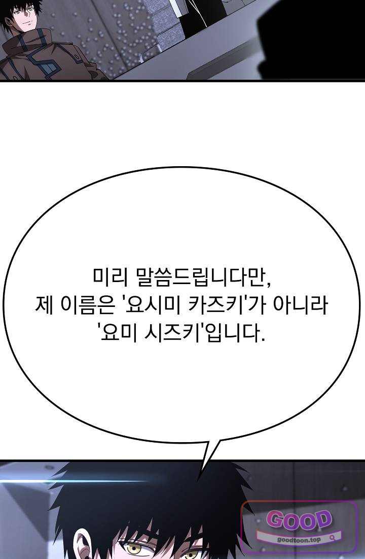 종말 검신 : 최강 각성자의 귀환 034 19