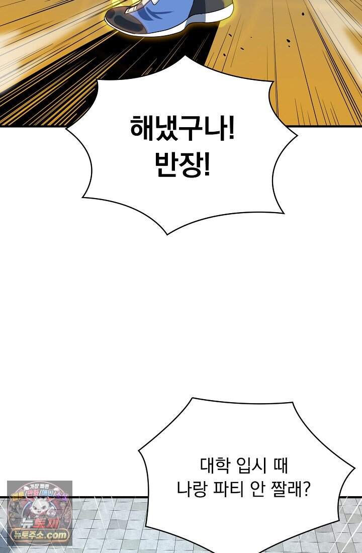 SSS급 성기사로 전직했다 002 4