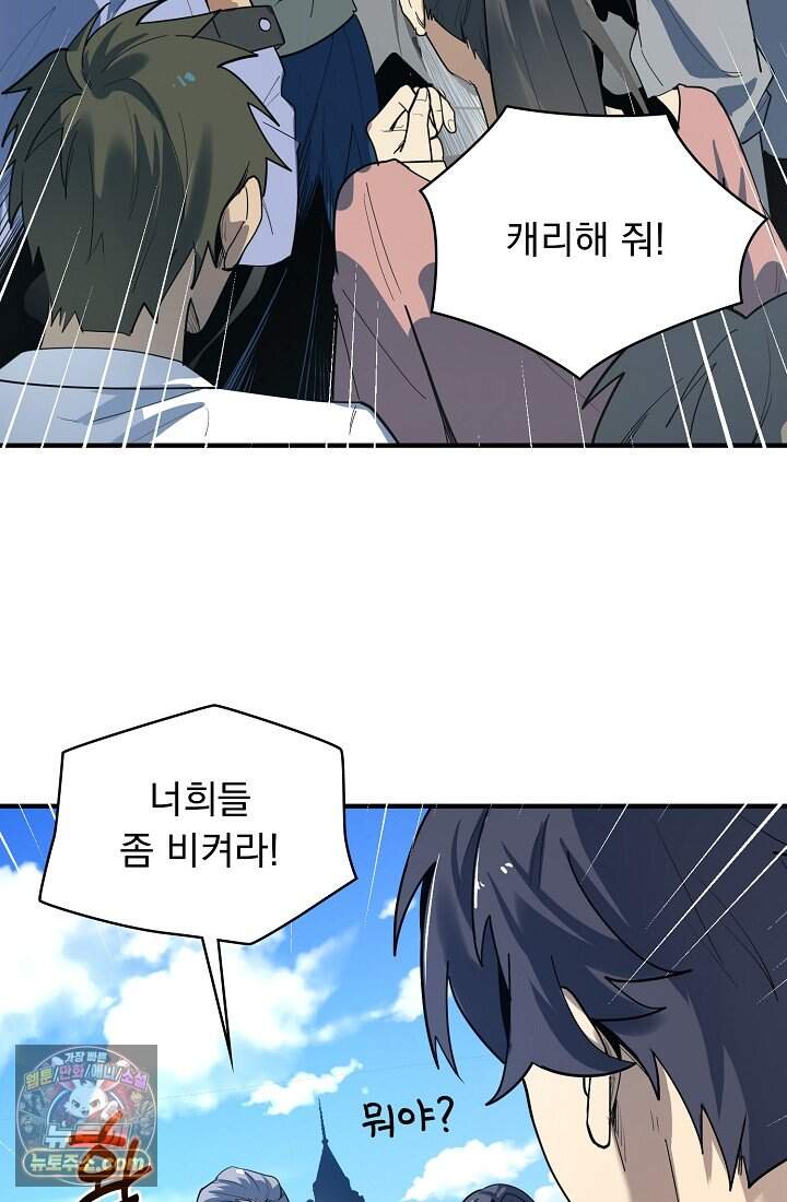 SSS급 성기사로 전직했다 002 6