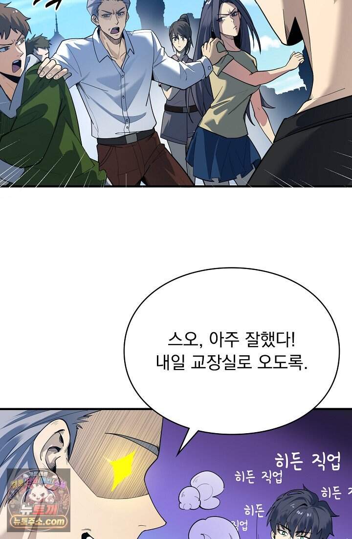 SSS급 성기사로 전직했다 002 7