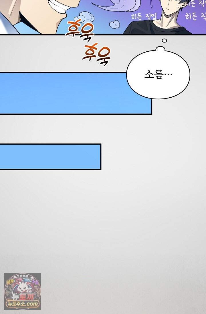 SSS급 성기사로 전직했다 002 8