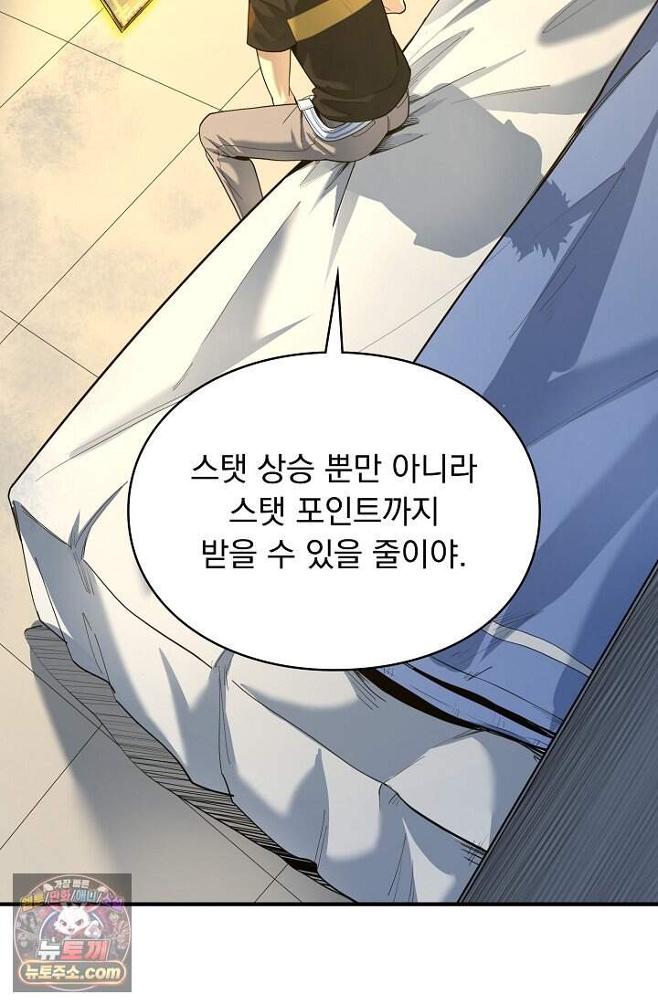 SSS급 성기사로 전직했다 002 10
